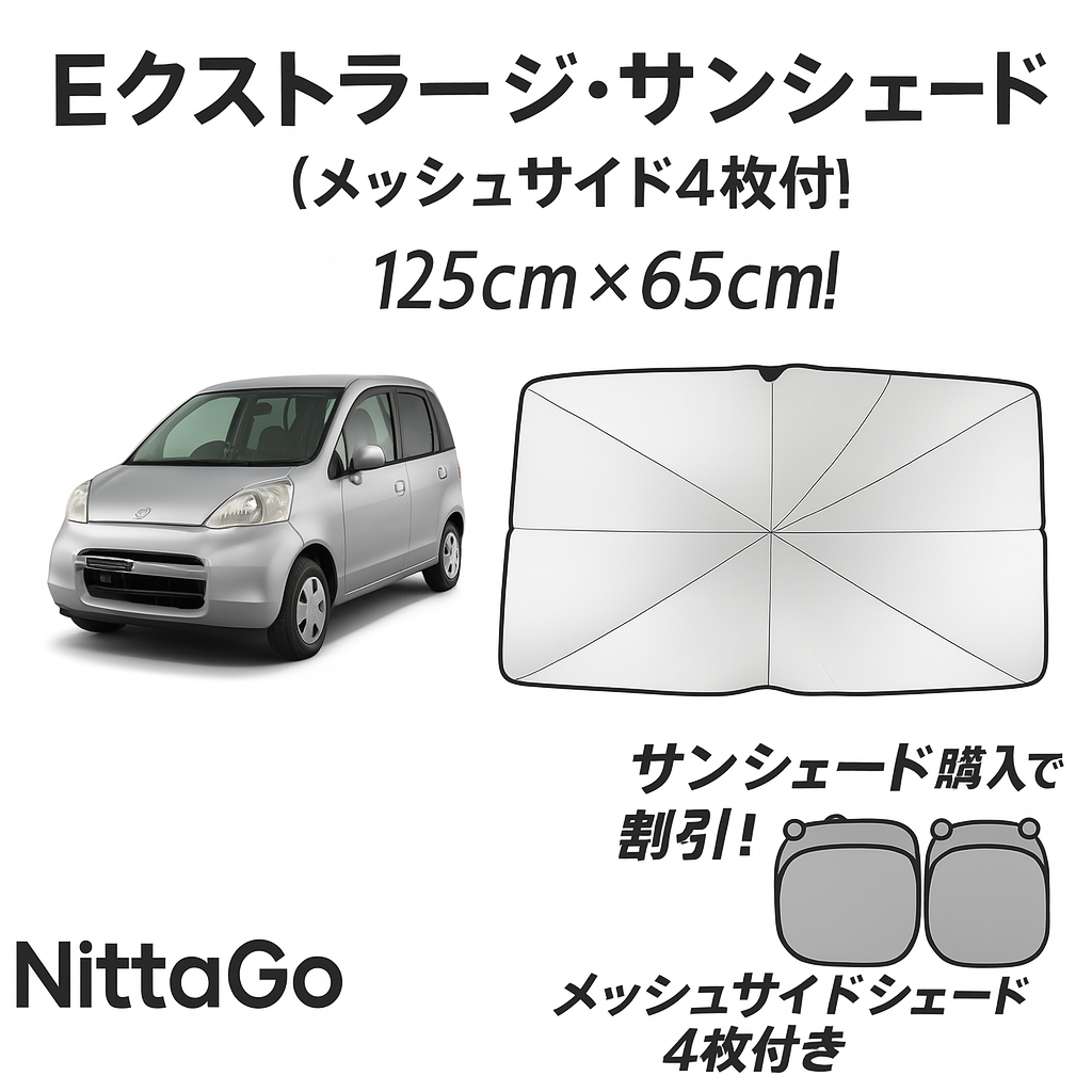 NittaGo™ フロント用サンシェード