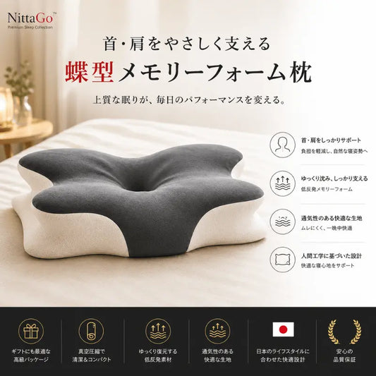 NittaGO バタフライピロー
