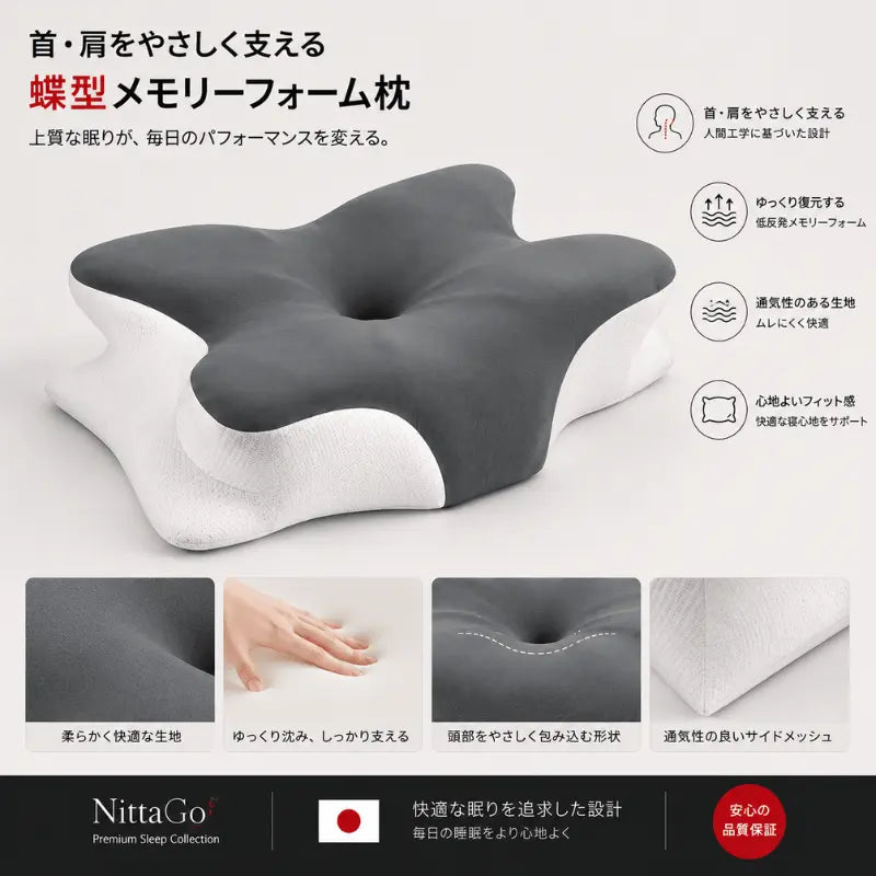 NittaGO バタフライピロー