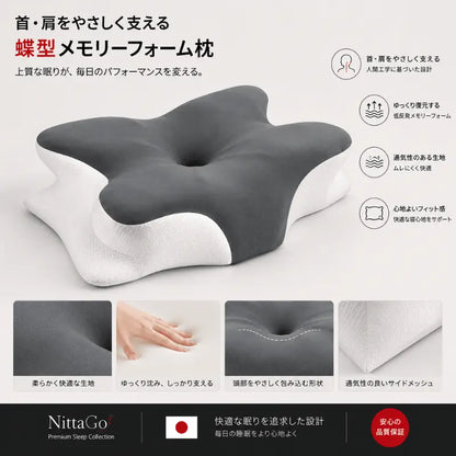 NittaGO バタフライピロー