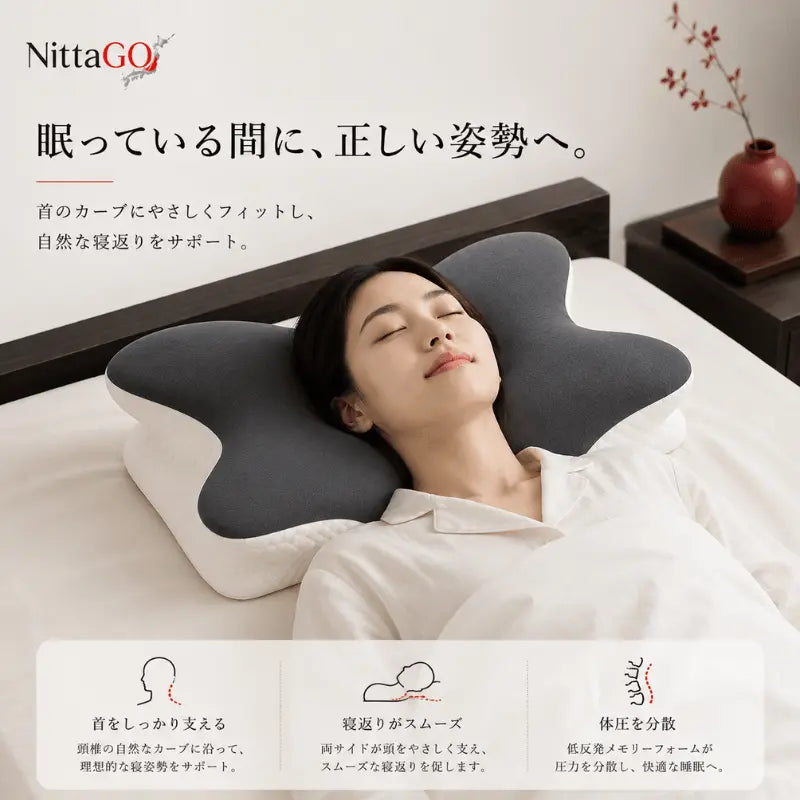 NittaGO バタフライピロー