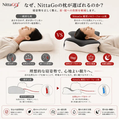 NittaGO バタフライピロー