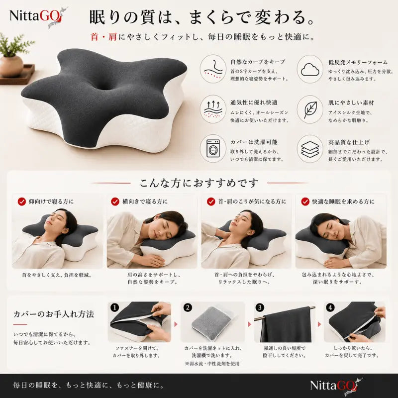 NittaGO バタフライピロー