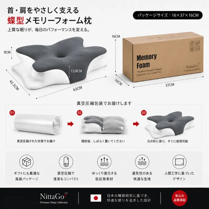 NittaGO バタフライピロー