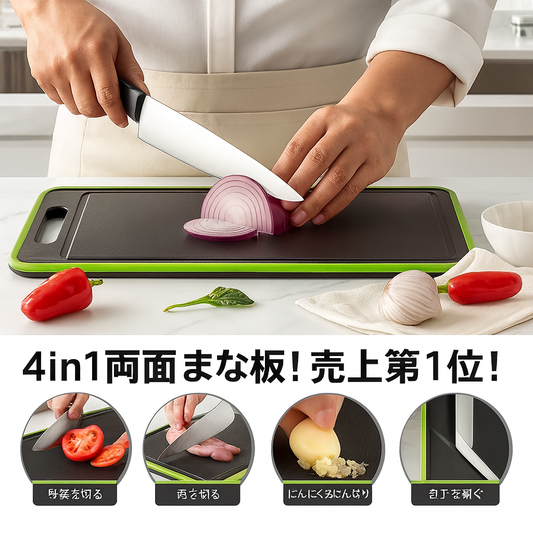 4in1まな板｜切る・研ぐ・おろす・解凍