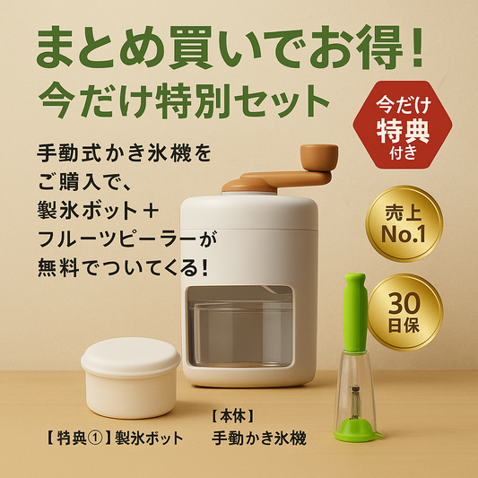 NittaGO™ 手動アイスクラッシャー（かき氷キット）