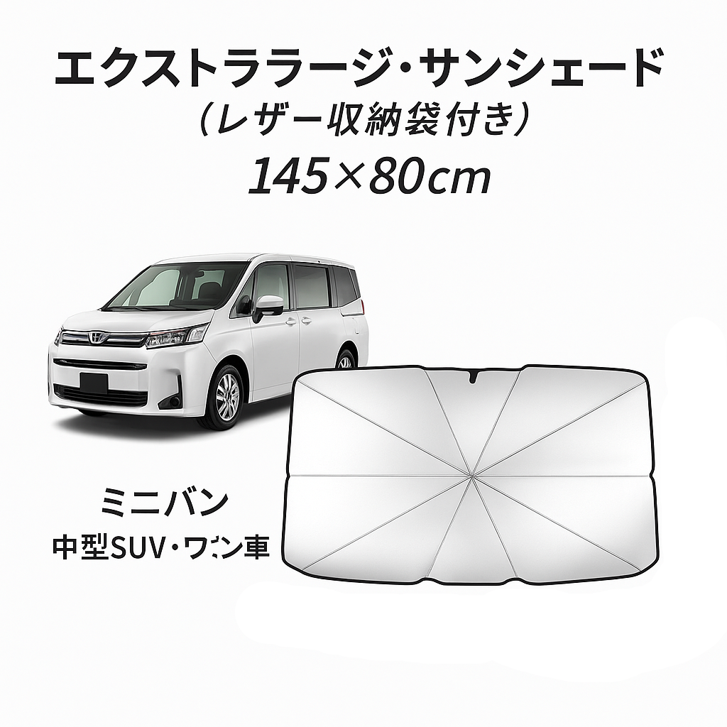 NittaGo™ フロント用サンシェード