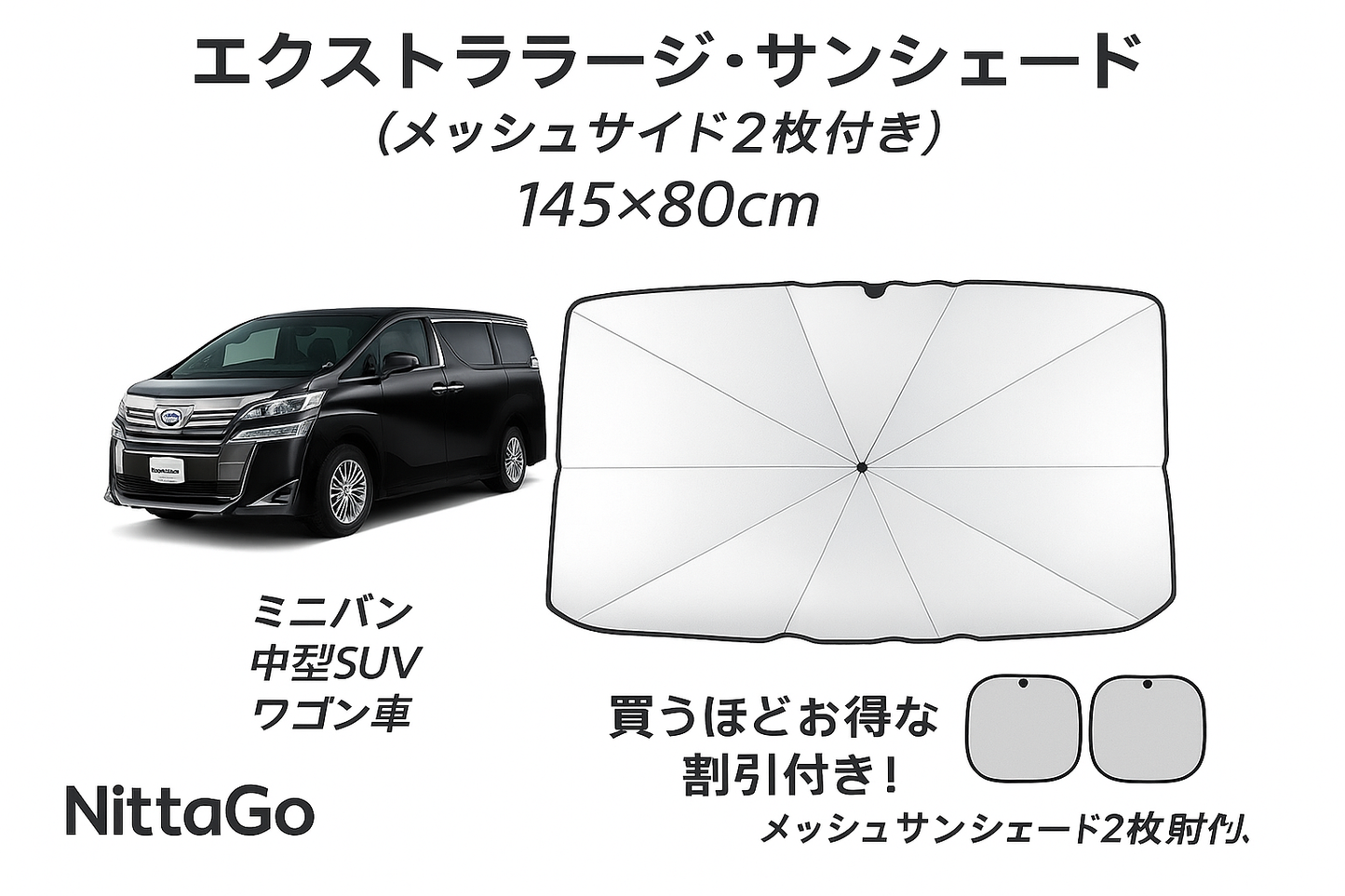 NittaGo™ フロント用サンシェード
