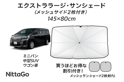 NittaGo™ フロント用サンシェード