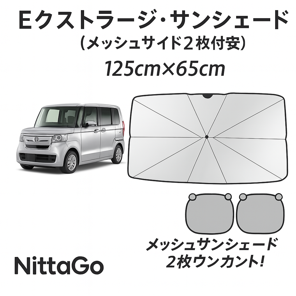 NittaGo™ フロント用サンシェード