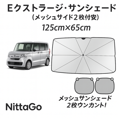 NittaGo™ フロント用サンシェード