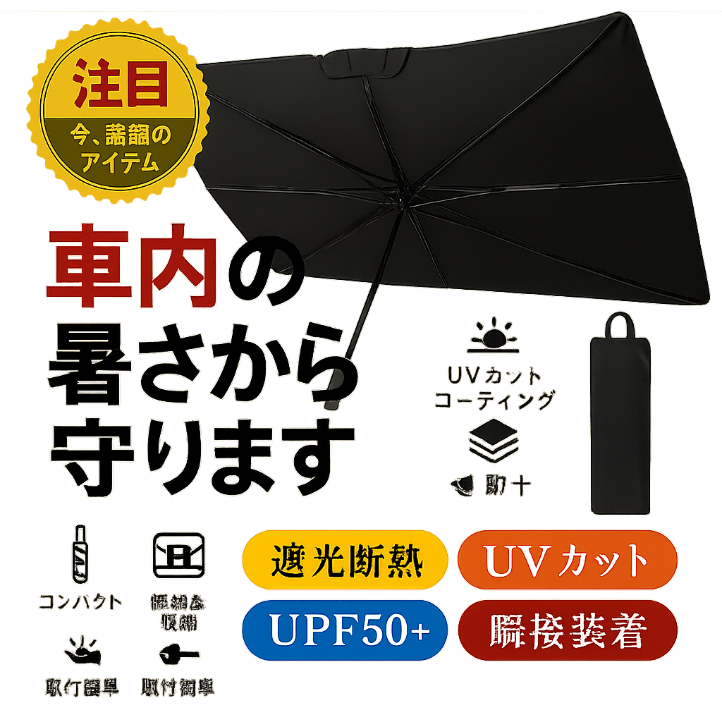 NittaGo™ フロント用サンシェード