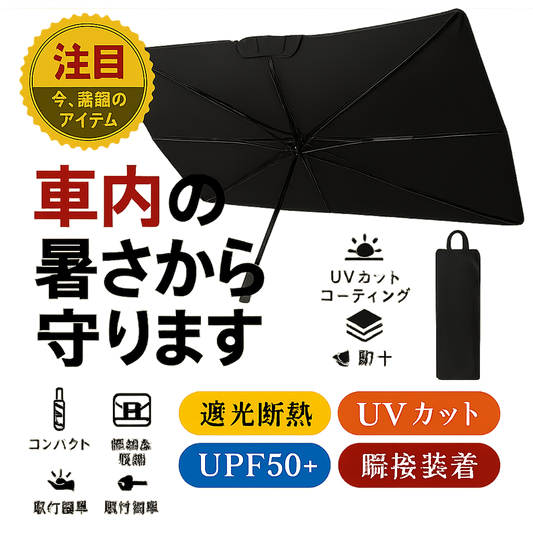 NittaGo™ フロント用サンシェード