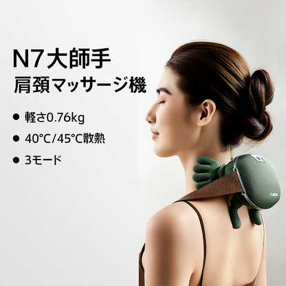 NittaGo™ SIAASOO 肩・首マッサージャー