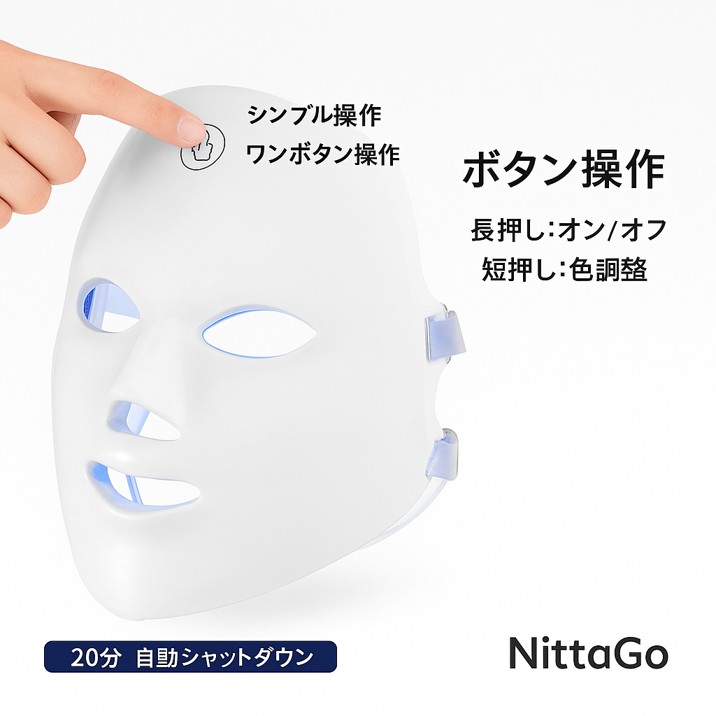 NittaGo™ 美顔LEDマスク — 自宅で簡単にエステ体験
