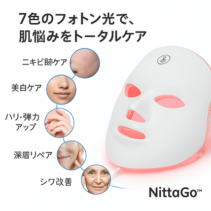 NittaGo™ 美顔LEDマスク — 自宅で簡単にエステ体験