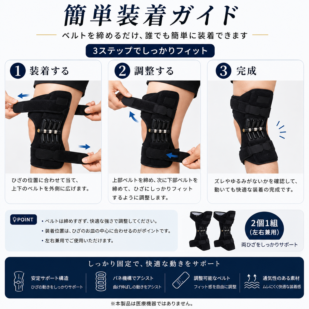 ニーブースター