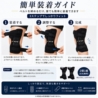 ニーブースター