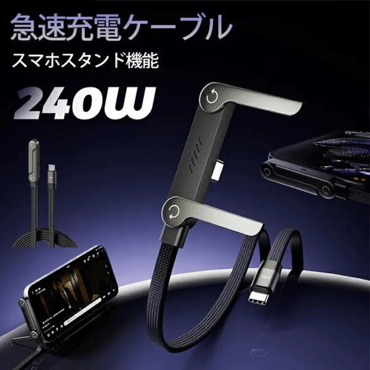 2in1 スマホスタンド充電ケーブル