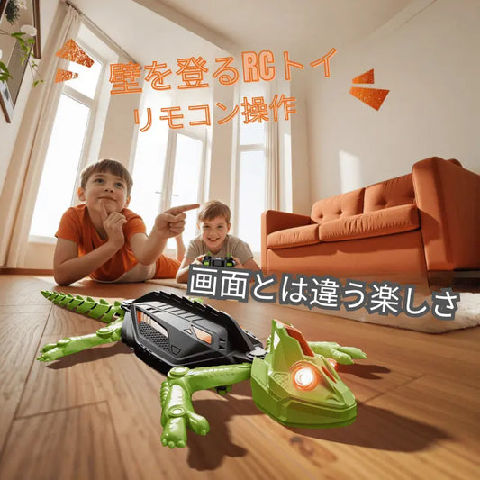 壁を登るRCトカゲ