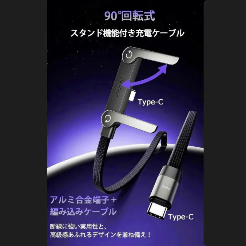 2in1 スマホスタンド充電ケーブル