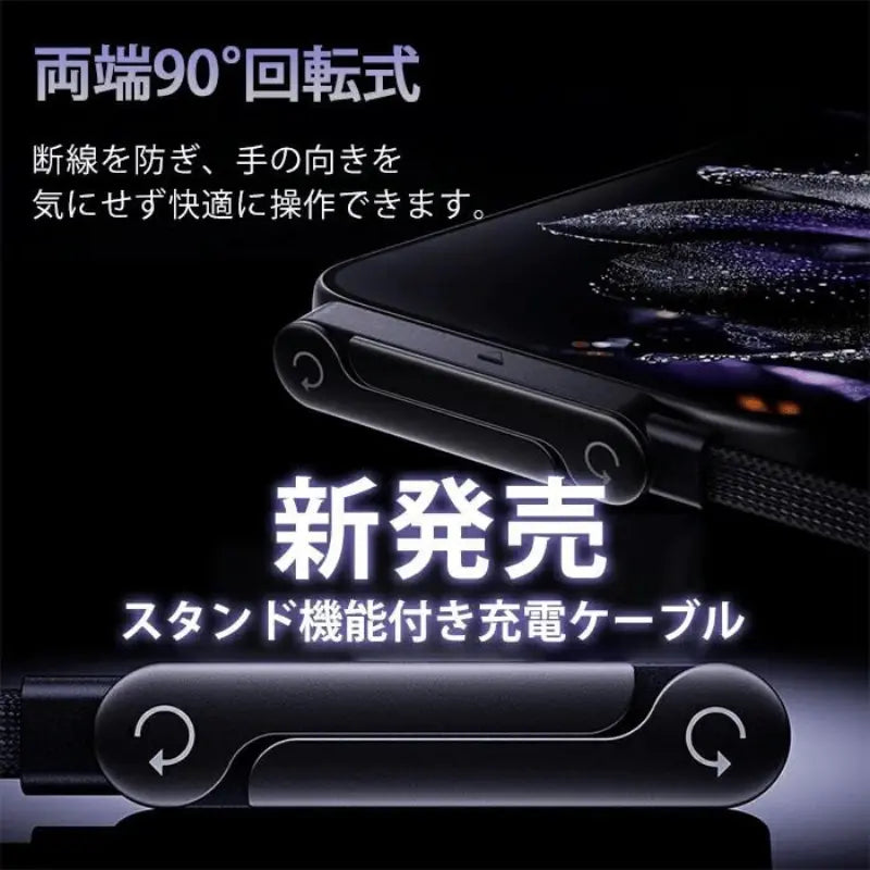 2in1 スマホスタンド充電ケーブル