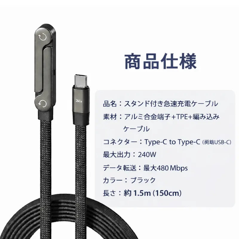 2in1 スマホスタンド充電ケーブル