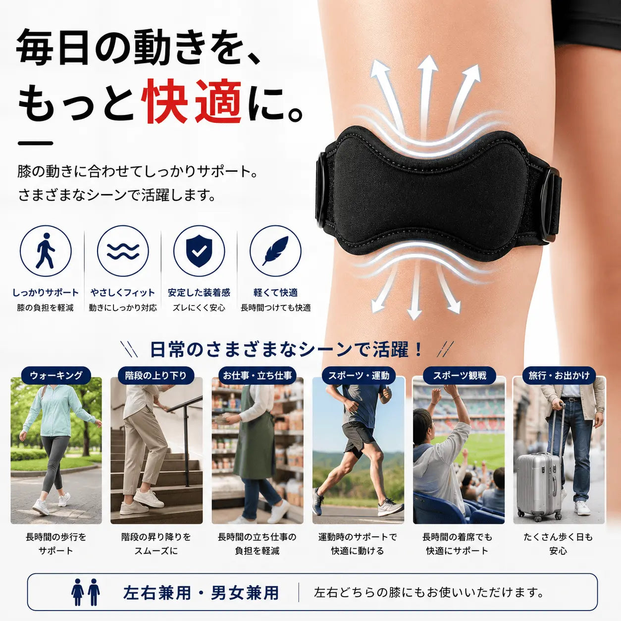 膝サポーター｜負担軽減