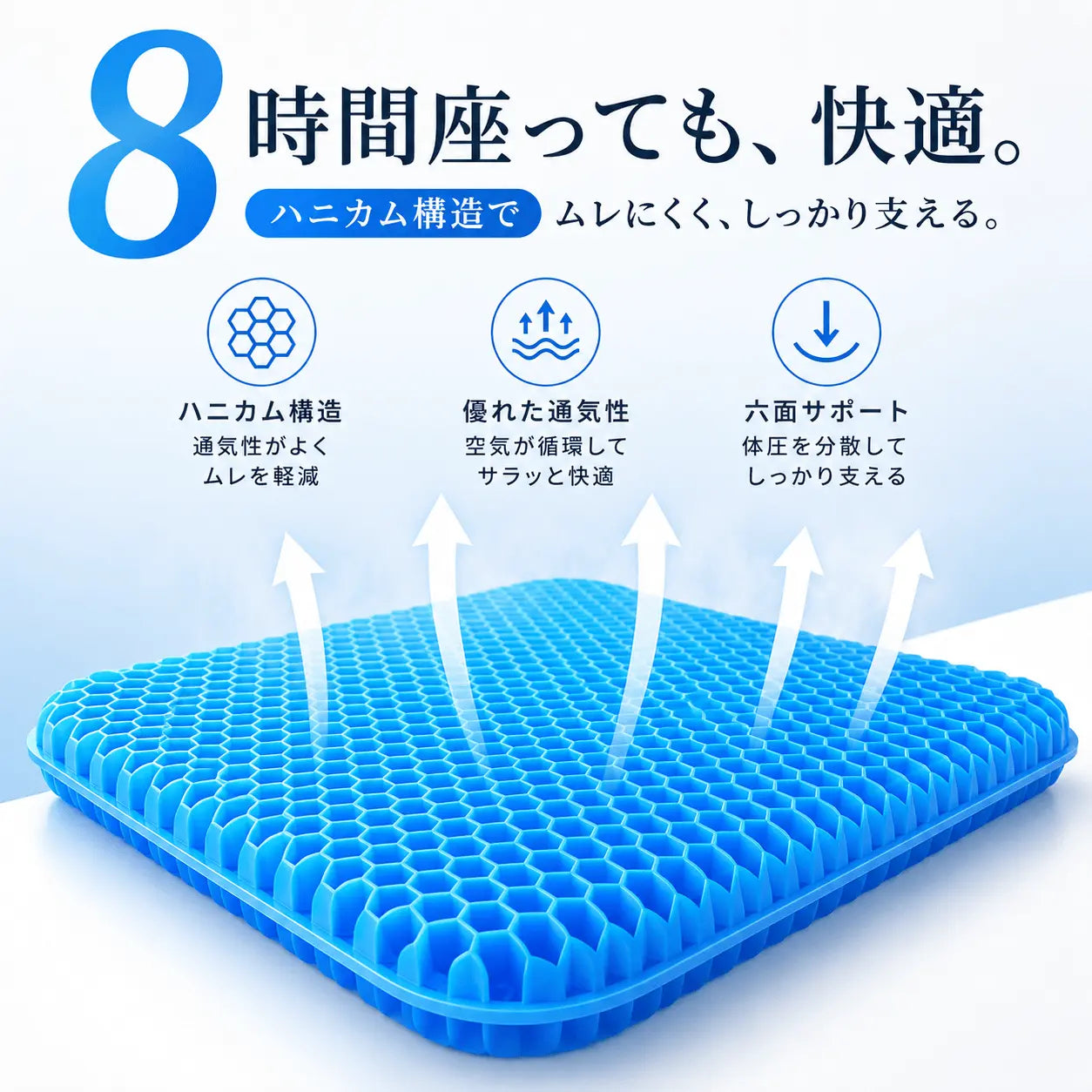 長時間座っても快適