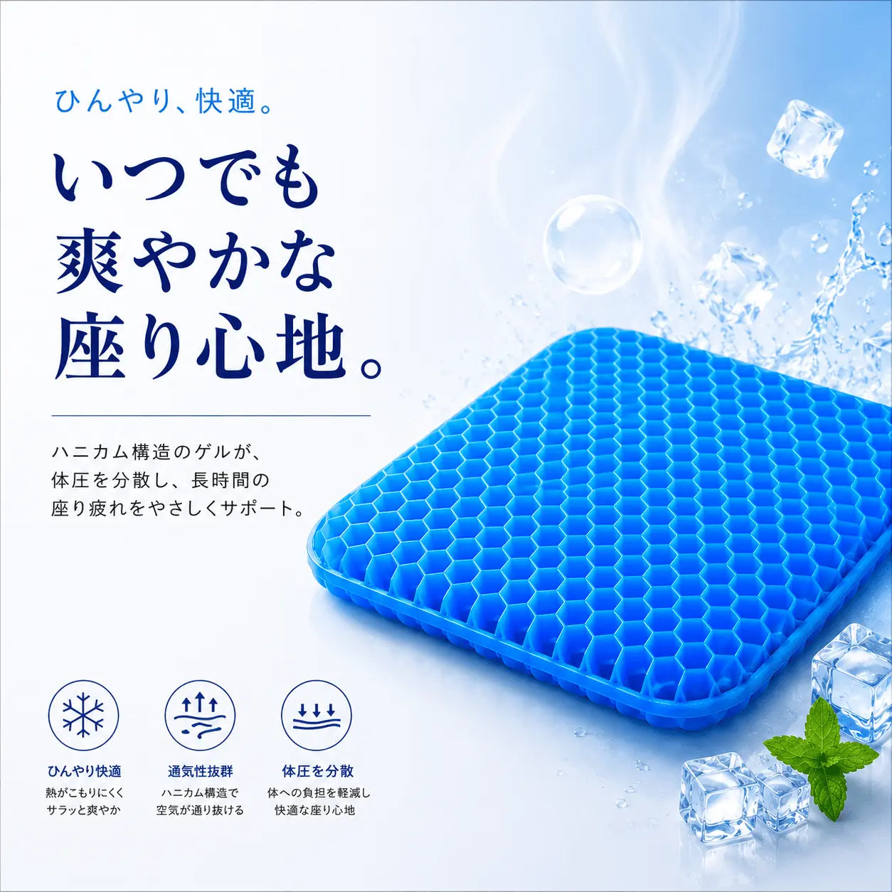 長時間座っても快適