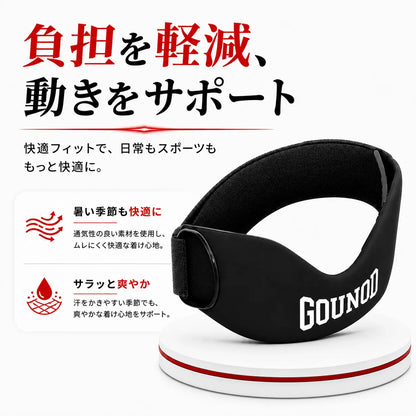 膝蓋腱サポーター