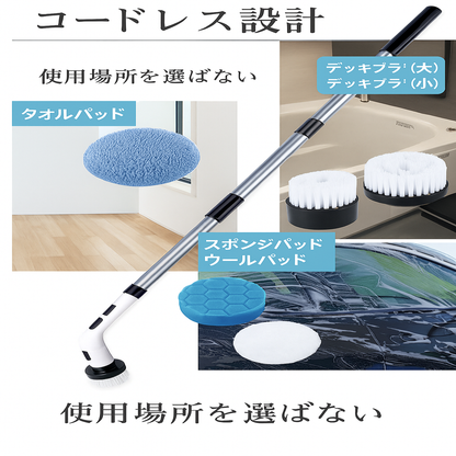 NittaGo™ 電動お掃除ブラシ 7in1セット（コードレス・伸縮ハンドル付き）