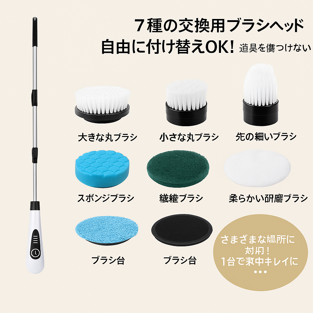 NittaGo™ 電動お掃除ブラシ 7in1セット（コードレス・伸縮ハンドル付き）