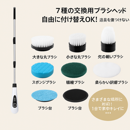 NittaGo™ 電動お掃除ブラシ 7in1セット（コードレス・伸縮ハンドル付き）
